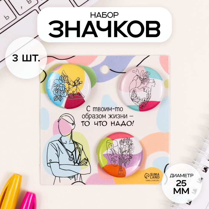 Набор значков на одежду, рюкзак, сумку «Органы», 3 шт., d=25 мм, закатные, 7×7 см - Фото 1