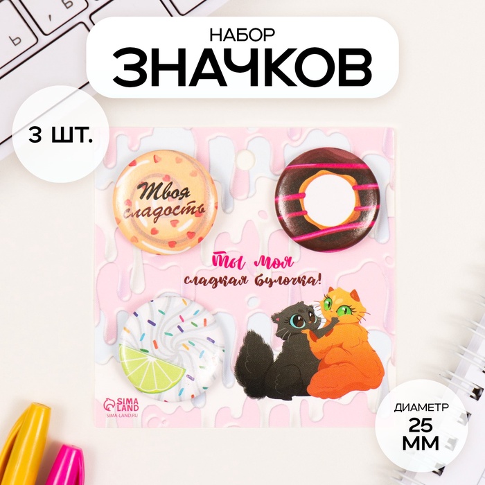 Значки закатные набор 3 шт d=25 мм "Сладости" 7х7 см - Фото 1
