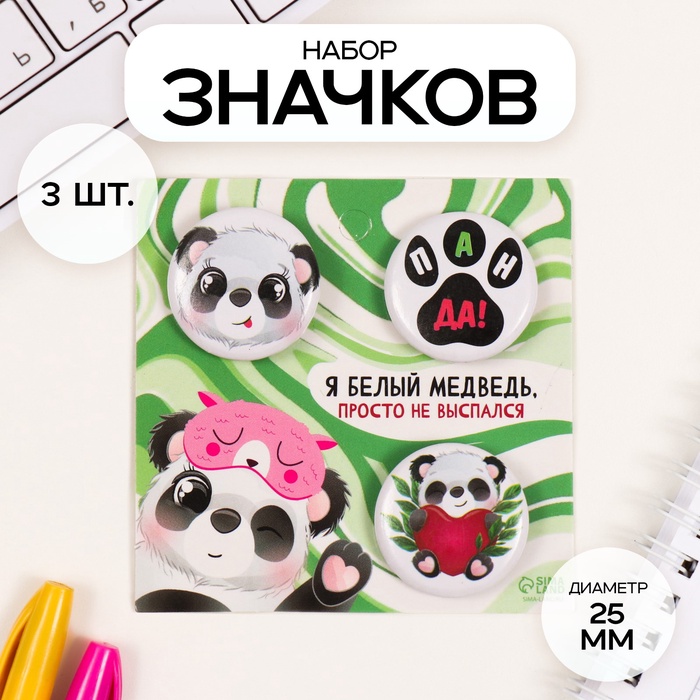 Значки закатные набор 3 шт d=25 мм "Панды" 7х7 см - Фото 1