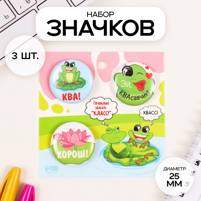 Значки закатные набор 3 шт d=25 мм "Лягушки" 7х7 см - Фото 1