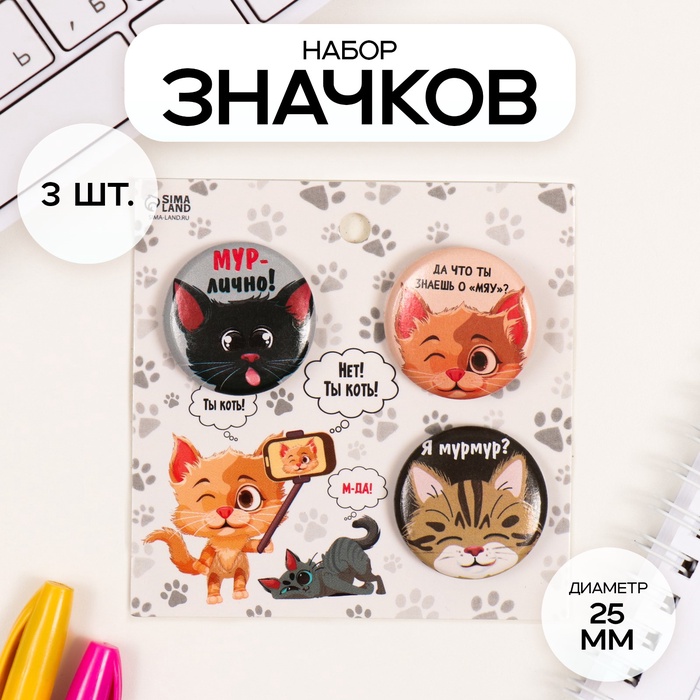 Значки закатные набор 3 шт d=25 мм "Котята" 7х7 см - Фото 1