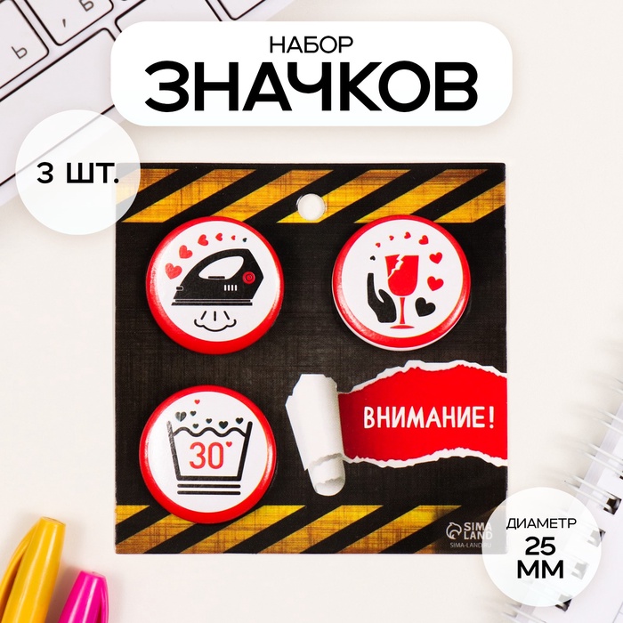 Набор значков на одежду, рюкзак, сумку «Осторожно», 3 шт., d=25 мм, закатные, 7×7 см - Фото 1