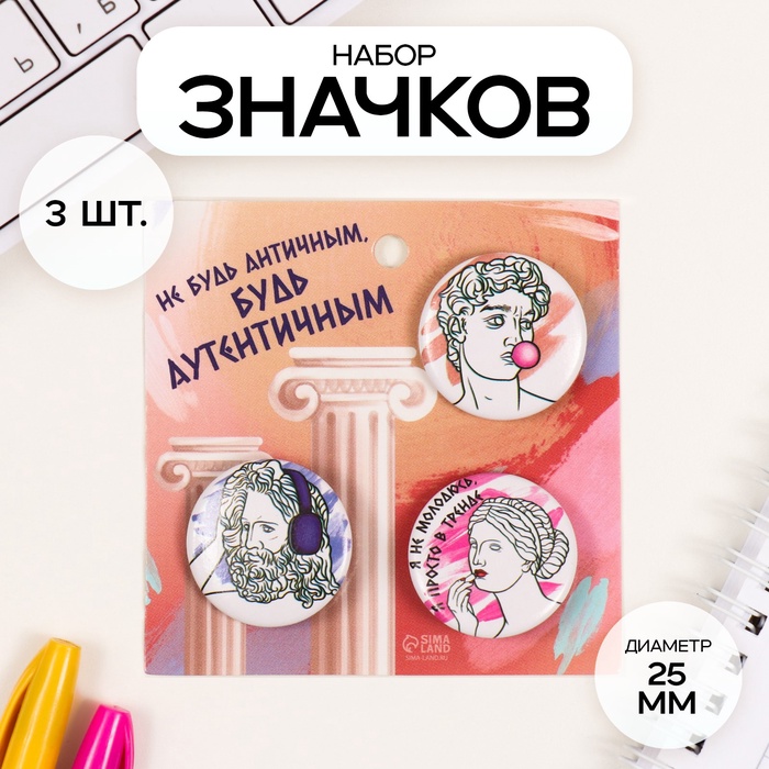 Набор значков на одежду, рюкзак, сумку «Античность», 3 шт., d=25 мм, закатные, 7×7 см - Фото 1