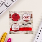 Набор значков на одежду, рюкзак, сумку «Военный билет», 3 шт., d=25 мм, закатные, 7×7 см - Фото 2