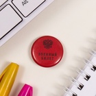 Набор значков на одежду, рюкзак, сумку «Военный билет», 3 шт., d=25 мм, закатные, 7×7 см - Фото 4