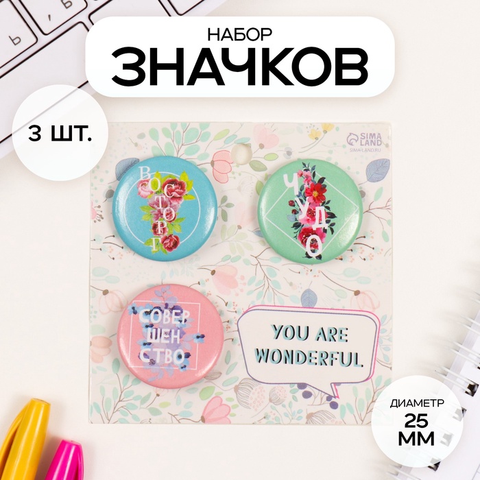 Набор значков на одежду, рюкзак, сумку «Совершенство», 3 шт., d=25 мм, закатные, 7×7 см - Фото 1