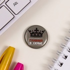 Набор значков на одежду, рюкзак, сумку «Всегда прав», 3 шт., d=25 мм, d=35 мм, закатные, 7×7 см - Фото 4