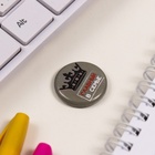 Набор значков на одежду, рюкзак, сумку «Всегда прав», 3 шт., d=25 мм, d=35 мм, закатные, 7×7 см - Фото 5