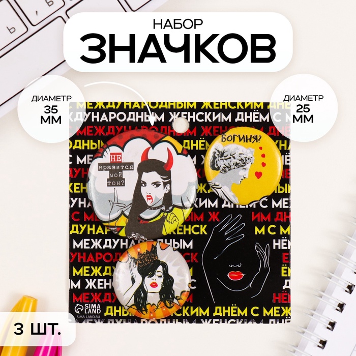 Набор значков на одежду, рюкзак, сумку «Мой тон», 3 шт., d=25 мм, d=35 мм, закатные, 7×7 см - Фото 1