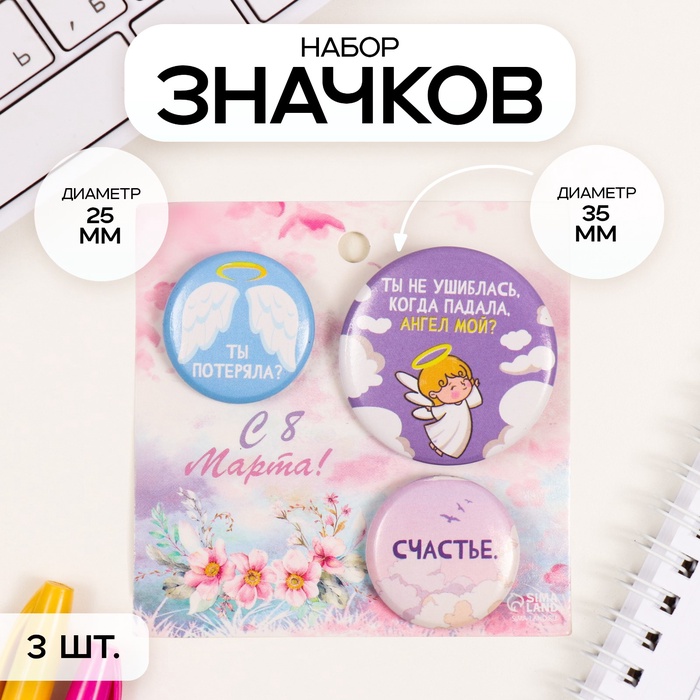Набор значков на одежду, рюкзак, сумку «Ангел», 3 шт., d=25 мм, d=35 мм, закатные, 7×7 см - Фото 1