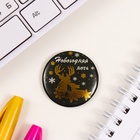 Значки закатные набор 3 шт. d=35 мм «Новый год» с тиснением 9×9 см - Фото 4