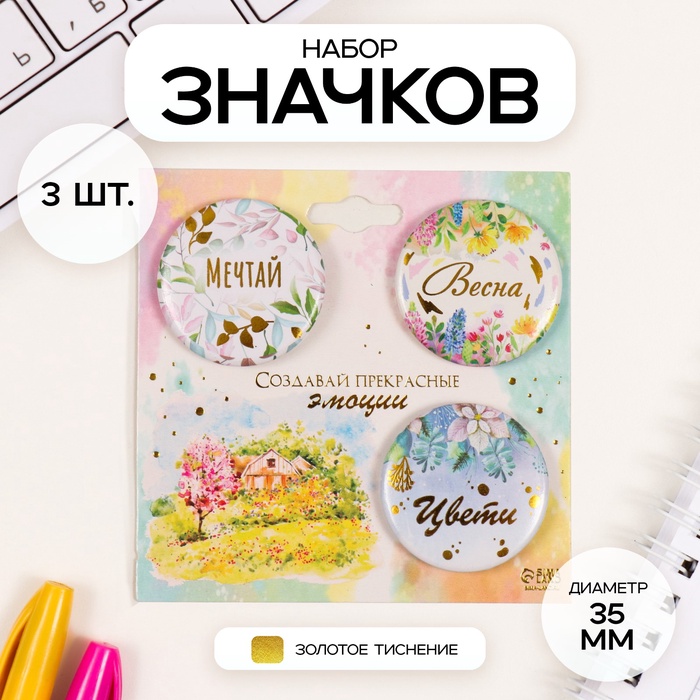 Набор значков на одежду, рюкзак, сумку «Весна», 3 шт., d=35 мм, закатные, с тиснением, 9×9 см - Фото 1