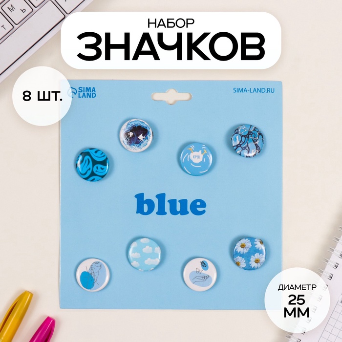 Значки закатные набор 8 шт d=25 мм "Голубые" 16,5х17 см - Фото 1