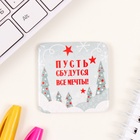 Значок новогодний закатной 50×50 мм «Пусть сбудутся мечты!» - Фото 3