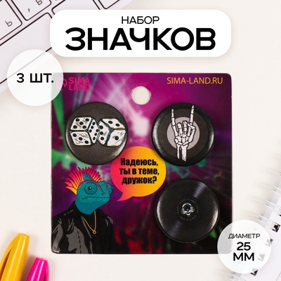 Набор значков на одежду, рюкзак, сумку «Скелет», 3 шт., d=25 мм, закатные, 7×7 см