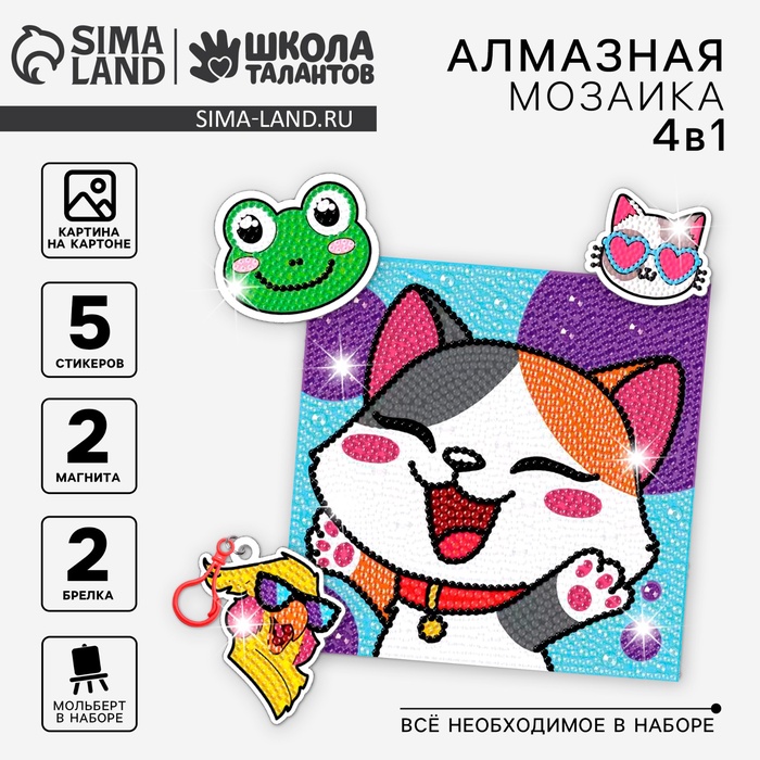 Алмазная мозаика 4в1 для детей. Создание стикеров, магнитов, брелоков и картины «Милые животные», набор для творчества - Фото 1