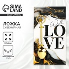 Ложка чайная с подвесом «С любовью», 11.5×2 см - Фото 1