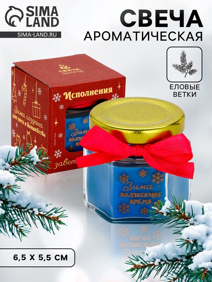 Свеча ароматическая новогодняя «Зима - волшебное время», аромат еловые ветки, 6.5×5.5×5.5 см - Фото 1