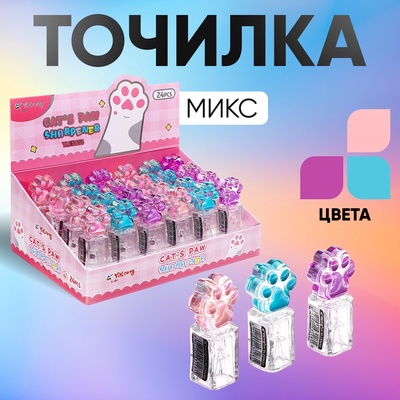 Точилка «Лапка», МИКС