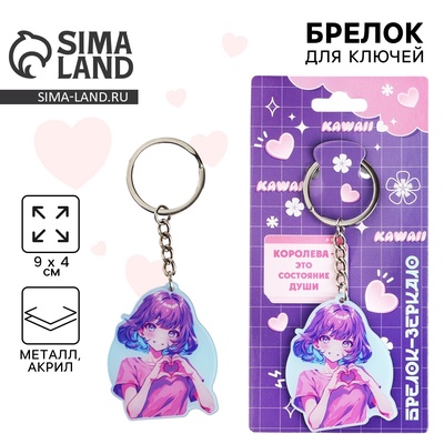 Брелок для ключей зеркало «Королева», 9×4 см