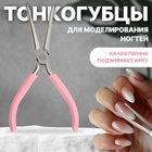 Тонкогубцы для моделирования ногтей, 15 см, розовые - Фото 1