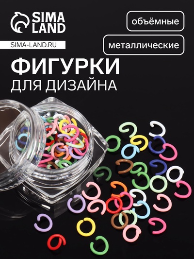 Фигурки для декора «Пирсинг», объёмные, металлические, разноцветные