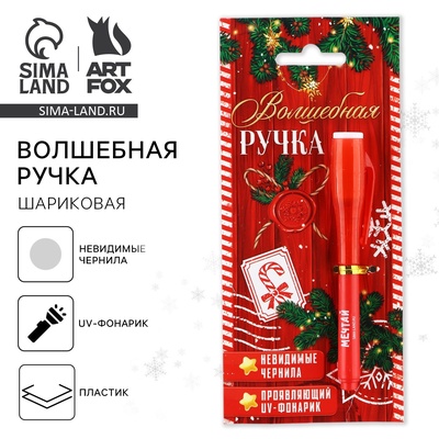 Ручка шпион невидимые чернила «Волшебная почта»