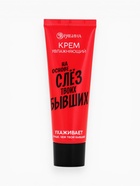 Крем для рук «Слезы бывших», 30 мл, аромат миндаля и молока, BEAUTY FOX - Фото 2