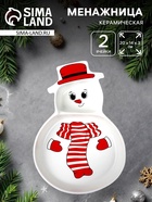 Менажница новогодняя керамическая «Снеговичок», 14×20×3 см - Фото 1