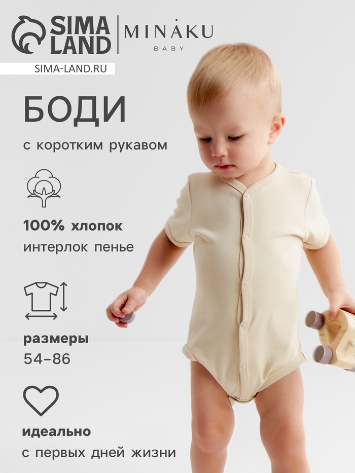 Боди детское MINAKU Nature, рост 62-68 см, бежевое