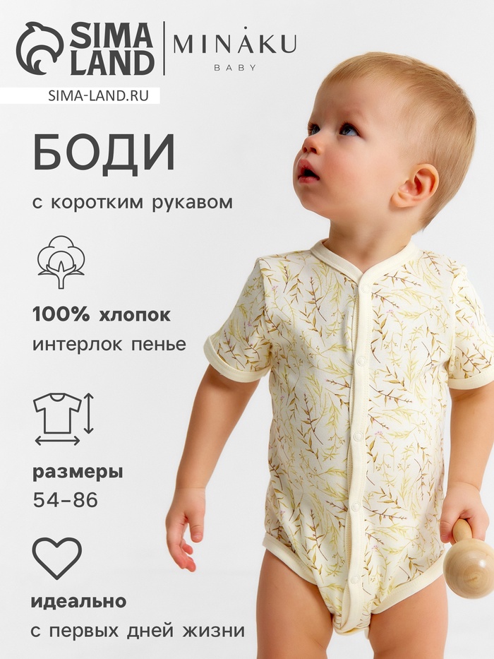 Боди детское MINAKU Nature, рост 68-74 см