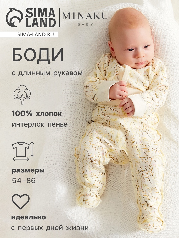 Боди детское с длинным рукавом MINAKU Nature, рост 54-56 см - Фото 1