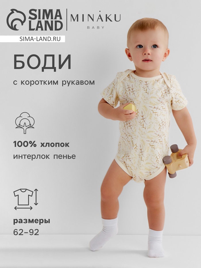 Боди детское MINAKU Nature, рост 80-86 см