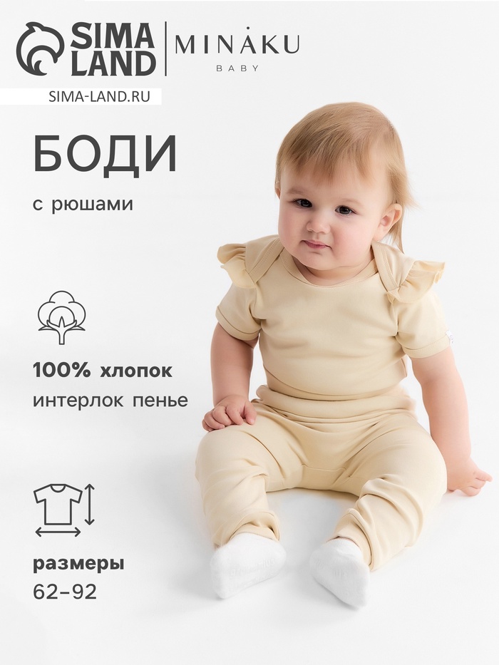 Боди детское с рюшами MINAKU Nature, рост 80-86 см, бежевое