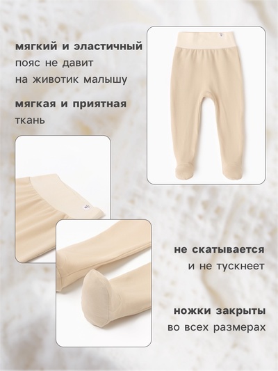 Ползунки детские MINAKU Nature, рост 68-74 см, бежевые