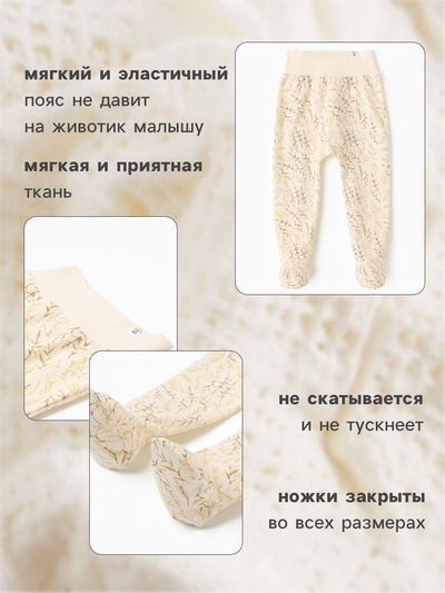 Ползунки детские MINAKU Nature, рост 68-74 см