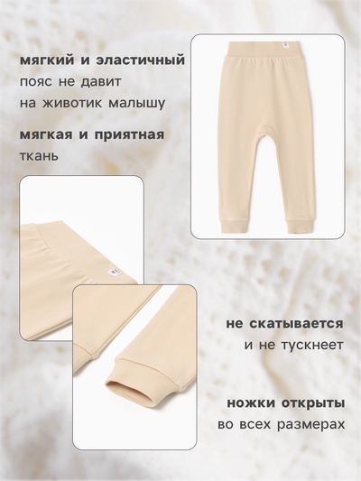 Штанишки детские MINAKU Nature, рост 62-68 см, бежевые