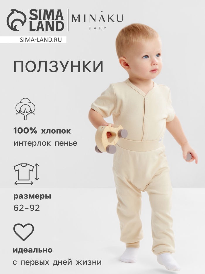 Штанишки детские MINAKU Nature, рост 74-80 см, бежевые