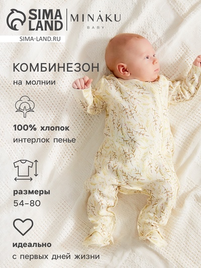 Комбинезон для девочки MINAKU Nature, рост 74-80 см