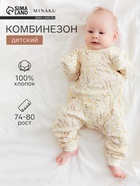 Комбинезон для девочки MINAKU Nature, рост 74-80 см - Фото 1