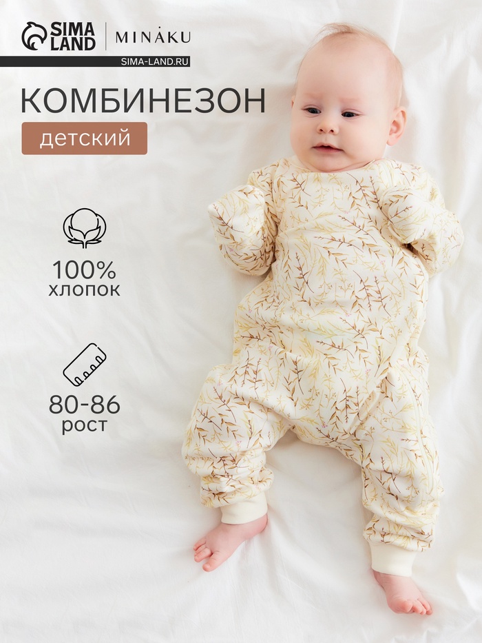 Комбинезон для девочки MINAKU Nature, рост 80-86 см