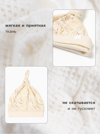 Шапочка детская с узелком MINAKU Nature, размер 36 (1-3 мес.)