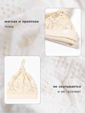 Шапочка детская с узелком MINAKU Nature, размер 38