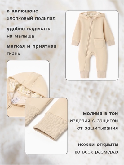 Комбинезон детский MINAKU Nature, рост 80-86 см, бежевый