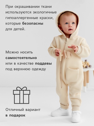 Комбинезон детский MINAKU Nature, рост 80-86 см, бежевый