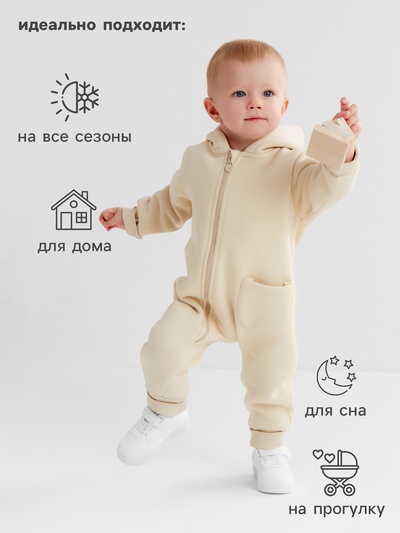 Комбинезон детский MINAKU Nature, рост 80-86 см, бежевый