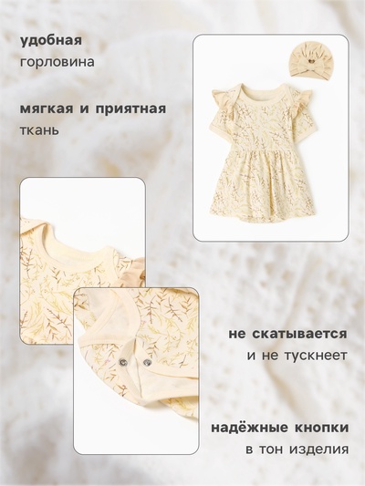 Платье - боди для девочки с шапочкой MINAKU Nature, рост 86-92 см, бежевое
