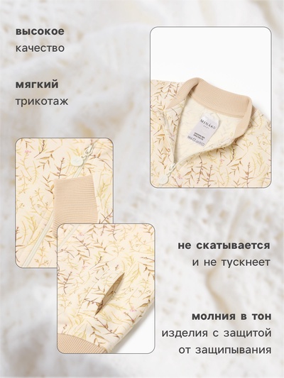 Бомбер детский MINAKU Nature, рост 86-92 см, бежевый