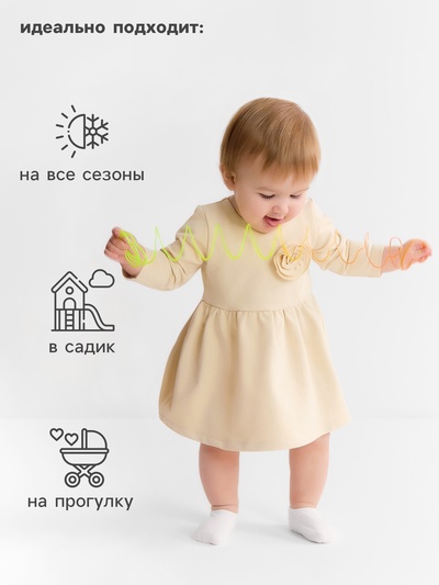 Платье для девочки MINAKU Nature, рост 62-68 см, бежевое