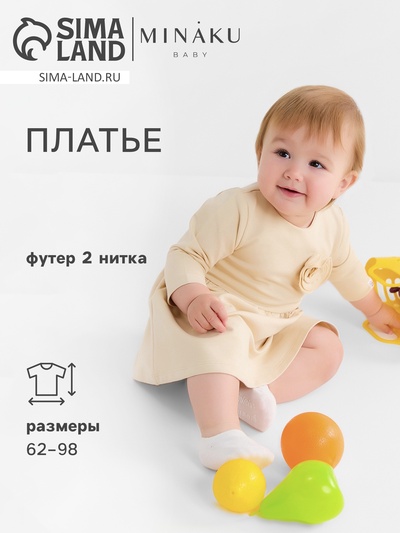 Платье для девочки MINAKU Nature, рост 86-92 см, бежевое